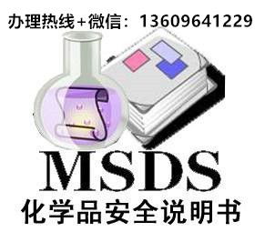 中山地區(qū)辦理化學(xué)品MSDS報(bào)告及國內(nèi)貿(mào)易代理服務(wù)機(jī)構(gòu)指南